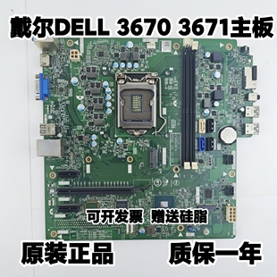 3671主板19422 3670 17529 FPP7F 戴尔DELL 18457 Vostro