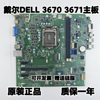 戴尔DELL Vostro 3670 3671主板19422-1 17529-1 18457-1 FPP7F