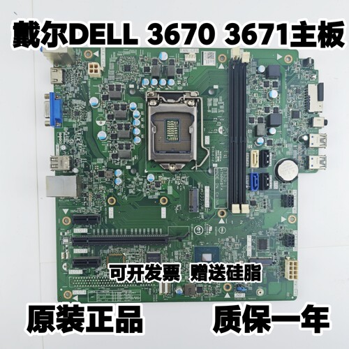 戴尔DELL Vostro 3670 3671主板19422-1 17529-1 18457-1 FPP7F