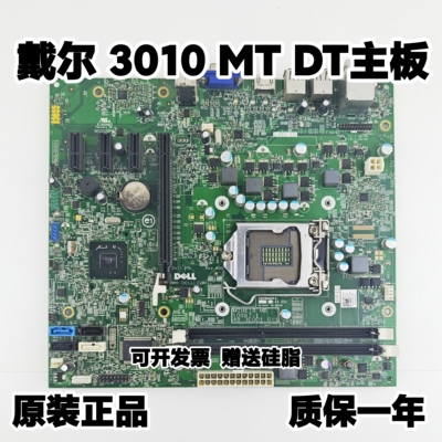 DELL /戴尔Optiplex 3010 MT 3010 DT 主板 H61 MIH61R 042P49