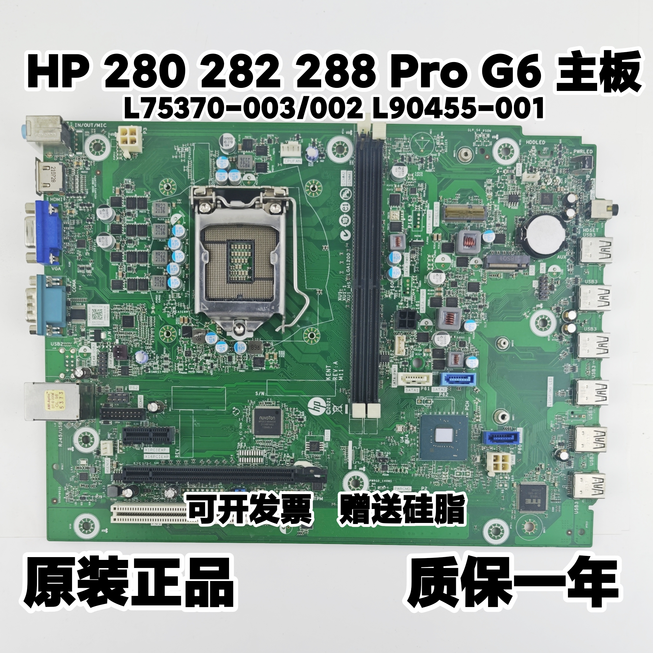 HP/惠普280 282 288 G6 MT 99 G2主板L75370-003/002 L90455-001