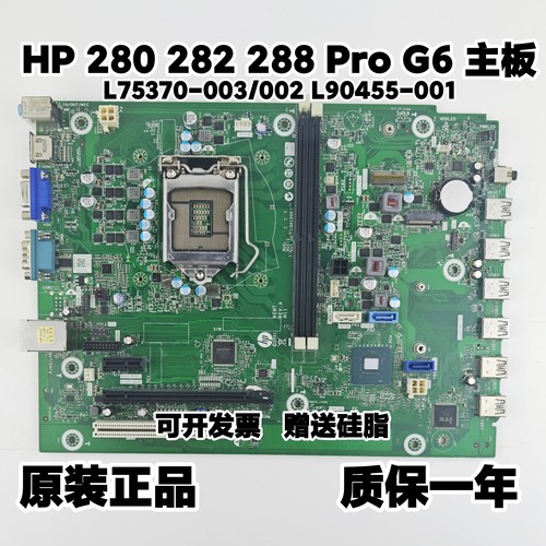 HP/惠普280 282 288 G6 MT 99 G2主板L75370-003/002 L90455-001