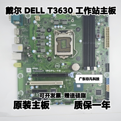 全新 戴尔DELL T3630 T40工作站主板 IPCFL-TB NNNCT Y2K8N GTK4K