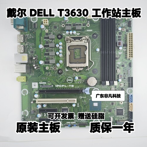 全新 戴尔DELL T3630 T40工作站主板 IPCFL-TB NNNCT Y2K8N GTK4K