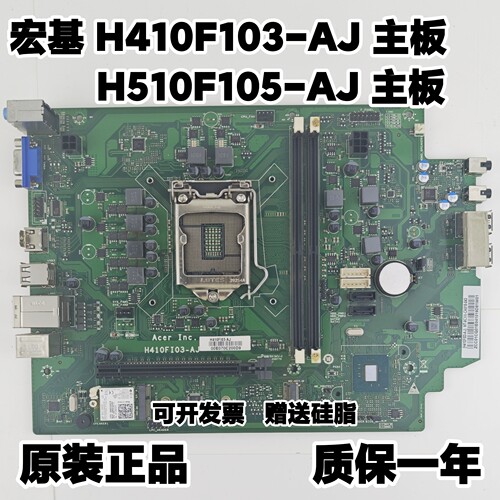 ACER宏基 E450 H410FI03-AJ  H510FI05-AJ 原装主板H610FI10-AJ