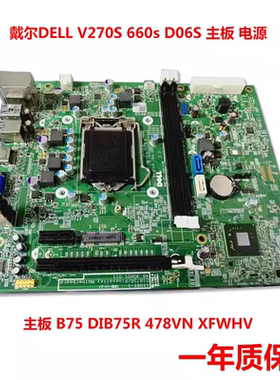Dell戴尔Inspiron660s Vostro270s主板 XFWHV DIB75R 11061-1