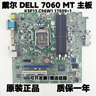 Tower OptipLex 8代 17509 7060 C96W1 戴尔DELl 主板K5F13