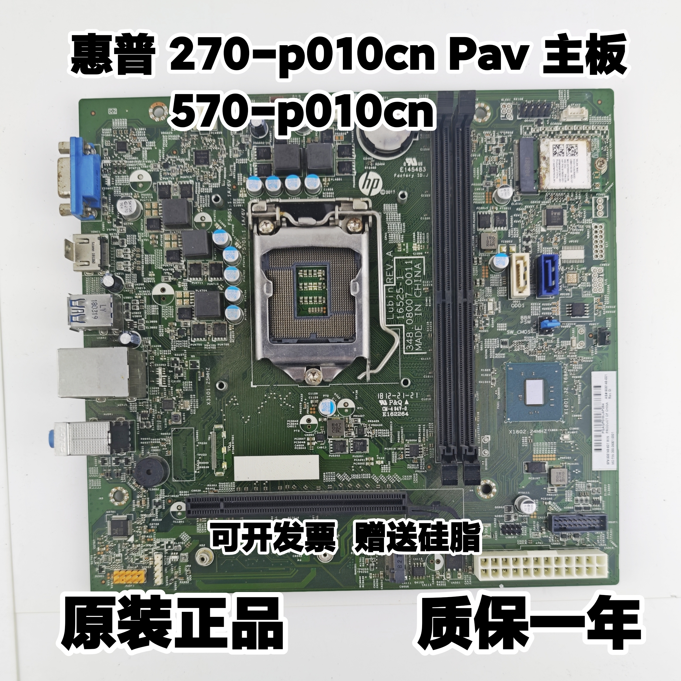 惠普HP 270-p010cn Pav 570-p010cn主板16525-1 906148-001 601