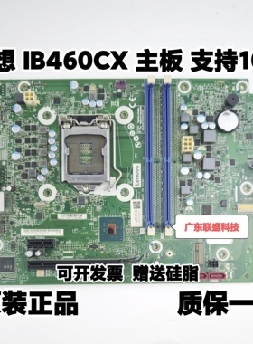 联想 IB460CX 主板 天逸510S-07IMB M730e M430(C) M4000q K70