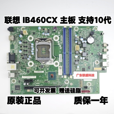 联想 IB460CX 主板 天逸510S-07IMB M730e M430(C) M4000q K70