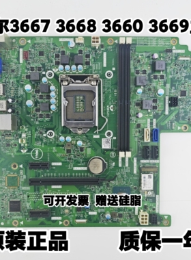 戴尔/DELL Vostro 3650 3653  3660 3667 3668 3669主板15141-1