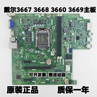 戴尔/DELL Vostro 3650 3653  3660 3667 3668 3669主板15141-1