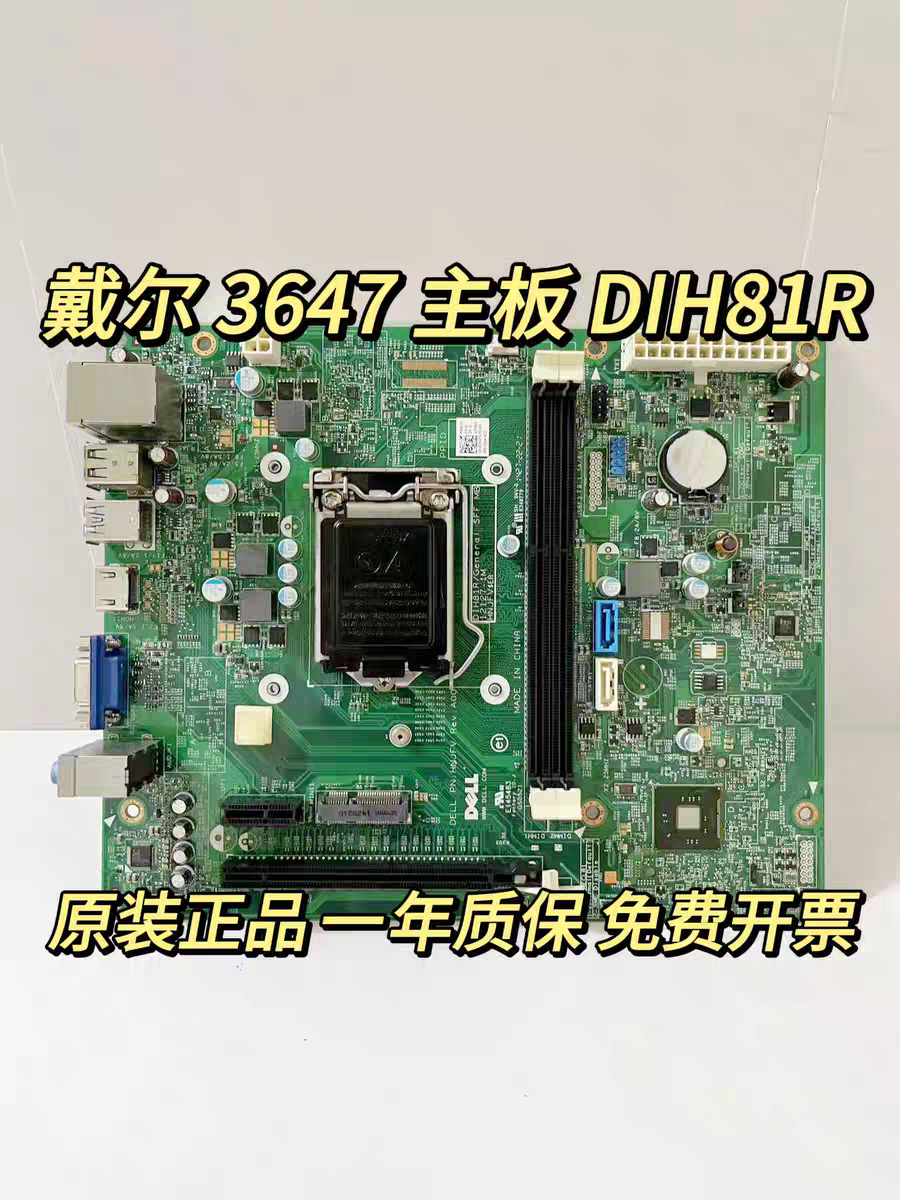 DELL戴尔 Inspiron 3647主板 SFF DIH81R H81 2YRK5 DP/N:02YRK5 - 实物图