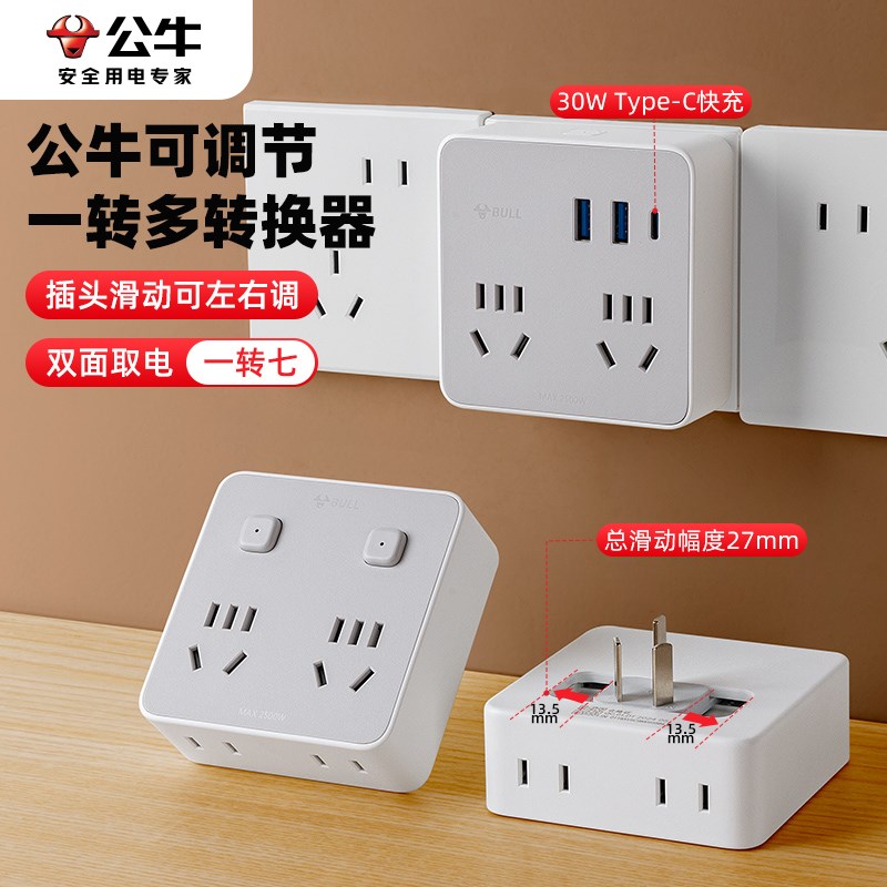 公牛插座转换器带开关p插头面板多孔一转多功能插线板usb快充插排