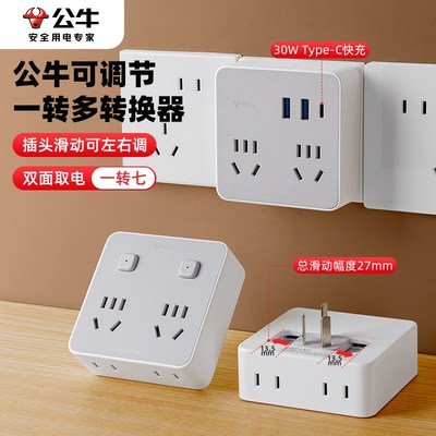 公牛插座转换器带开关p插头面板多孔一转多功能插线板usb快充插排