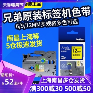 d450 12mm d21w0 z231 tze d600 原装 e115 兄弟标签机色带6