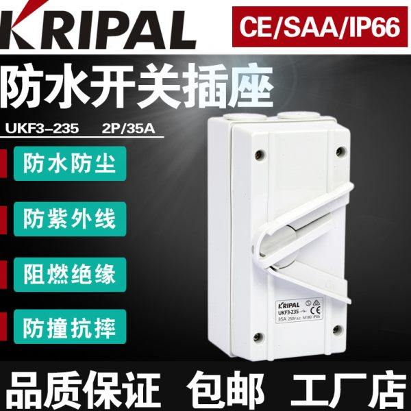 科瑞普电气防水隔离开关UKF3-235餐厅厨房专用防油水污渍单相35A,电子/电工,其它,淘宝优惠券,粉丝福利购,淘宝优惠卷
