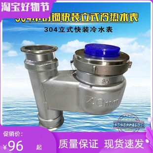 304不锈钢快装立式水表 立式快装水表DN15 DN20 DN25 DN32 40 50