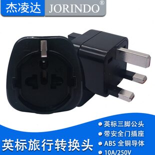 英标三方脚电源转换插头 旅行适配器扩展插座带安全门插座13A插头