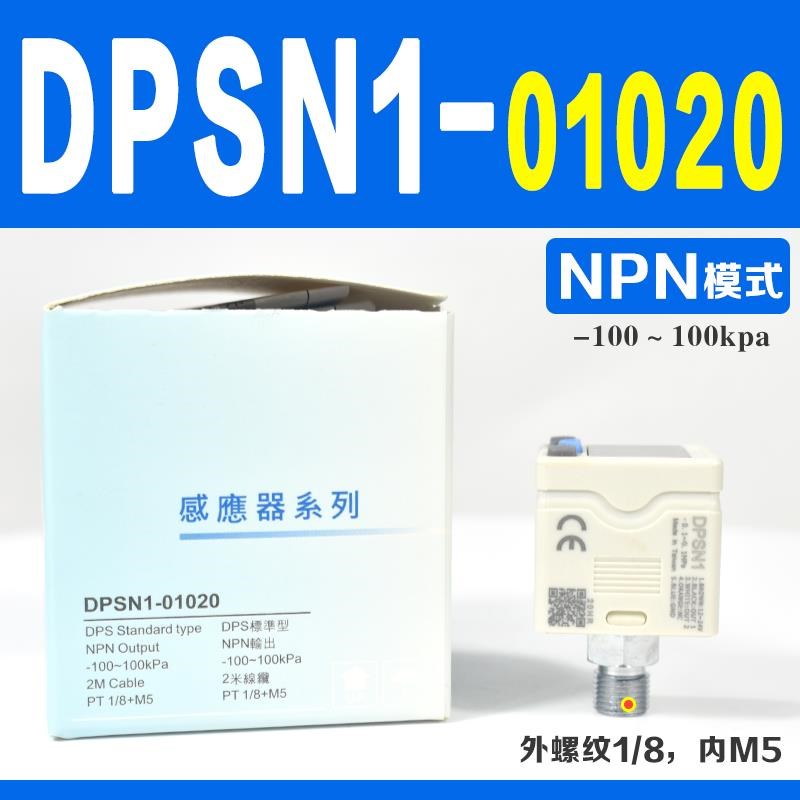 新款数显压力开g关DPSN1-10020电子式NPN传感器真空检测包邮