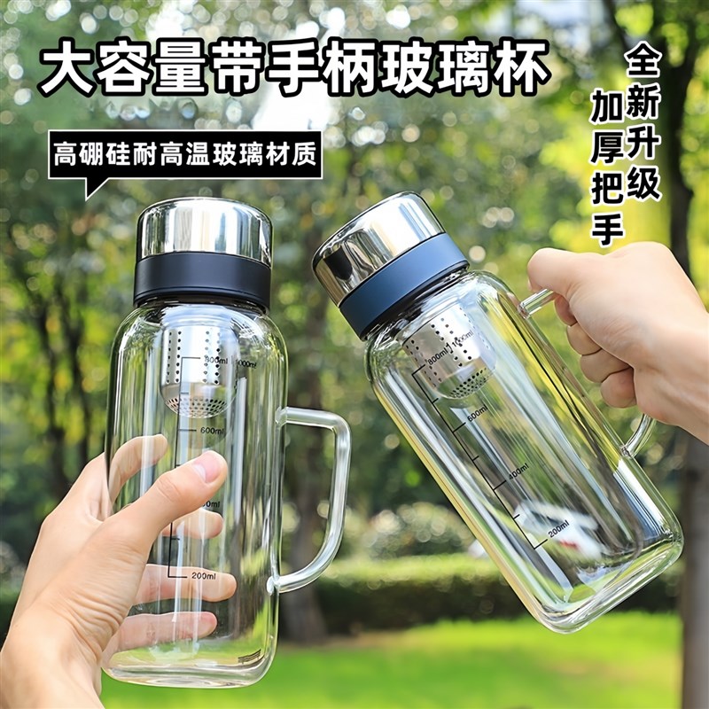 大容量玻璃杯耐高温n茶水分离泡茶杯户外便捷带手柄水杯子加厚水