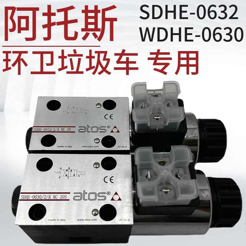 SDHE-0632/2/A 10S阿托斯WDHE-0C630/2/A L3 RC DC环卫垃圾车专用