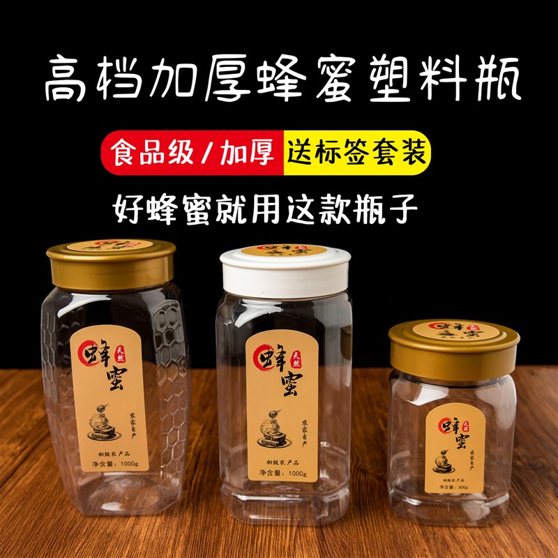 蜂蜜瓶塑料瓶装蜂蜜专用罐一斤装加厚2斤蜂蜜罐高V档蜂蜜分装瓶子