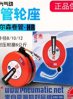 台湾山耐斯尼尔森气管卷管卷拉器气轮座HR-801/803B/NHRA-8/10/12