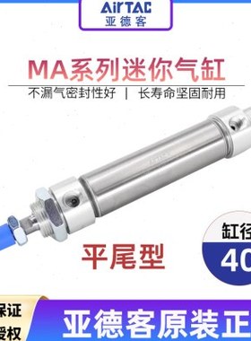 亚德客不锈钢迷你平尾气缸MA40X25/30/50/75/100/125/150SU
