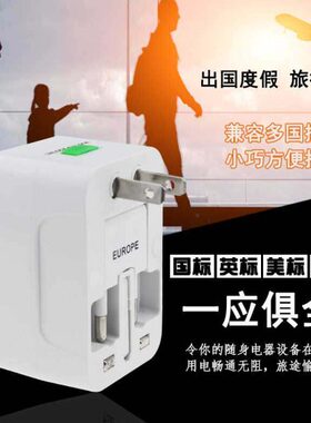 ADAPTOR转换插排插头多功能转换USB充电5V出国旅游行多用图转换器