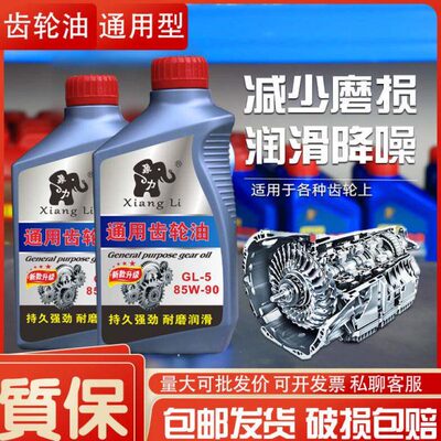 手动变速箱油小车货车合成85W-90齿轮油后桥油差速器GL5波箱油