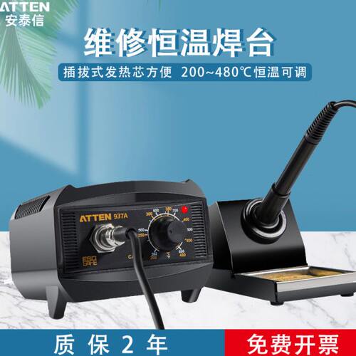 ATTEN安泰信焊台烙铁数显防静电AT937/938D/980E/ST60/80/100焊台