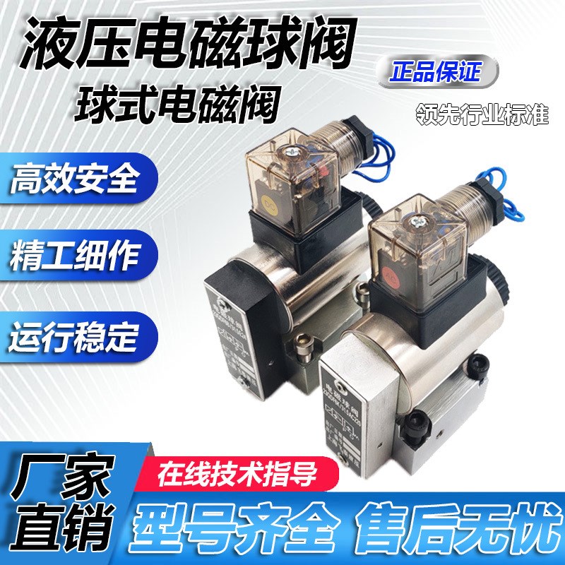 电磁球阀23QDF6K/31.5E24 23QDF6B/315E220 T球式电磁换向阀液压