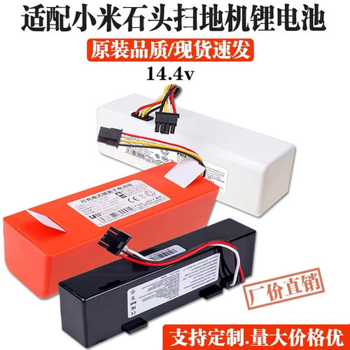 适配米家扫地机器人1代SDJQR01RR石C头小瓦锂电池1C小米STYTJ02YM