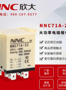 电气30f-转换220vjqx继电器nnc 大银大功率nnc71a2z触点欣继电器-