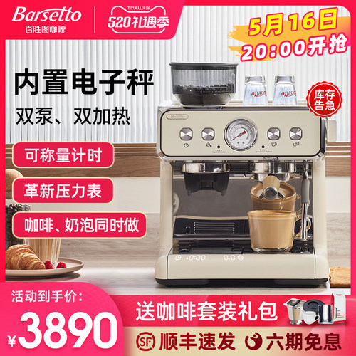 Barsetto/百胜图二代S双加热商用半自动咖啡机家用意X式研磨一体
