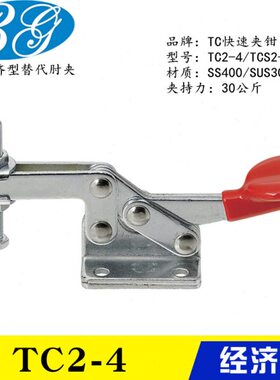 同款替代水平式快速夹钳TC2-3 不锈钢工装夹具TC2-4 焊接固定肘夹