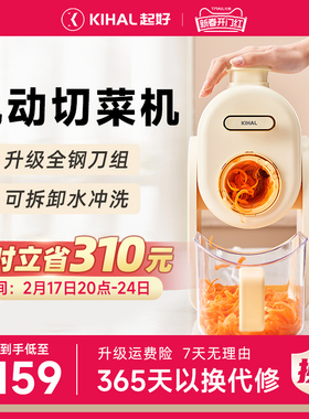 KIHAL/起好电动切菜机多功能A家用全自动刨丝器土豆切丝切片机神
