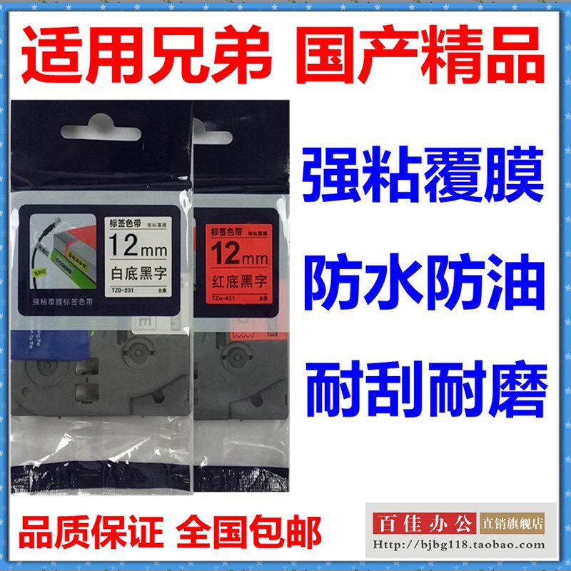 适用兄弟标签机色带12mm9 18 24打印纸标签带TZe TZo-R231 631 24