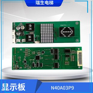 瑞生电梯显示板 N40A03P9 现货热卖 实物拍照 电梯配件