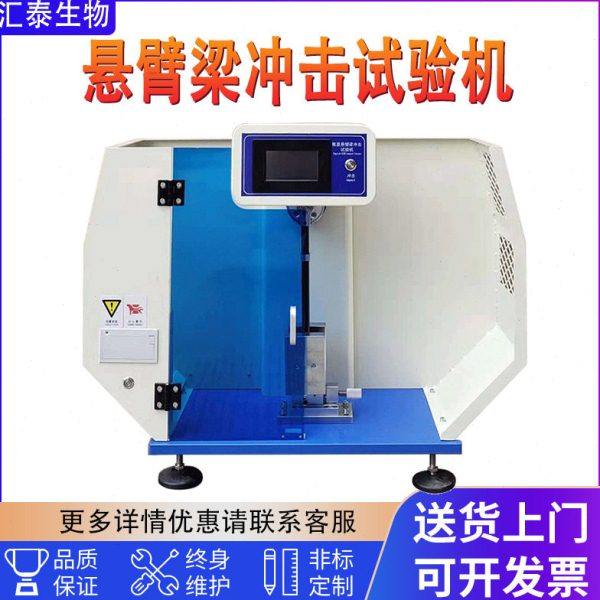 悬臂梁冲击试验机简支梁摆锤冲击测试机塑料陶瓷悬臂梁试验机,居家日用,护目镜,淘宝优惠券,粉丝福利购,淘宝优惠卷