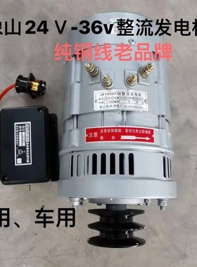 浙江象山24V-36V硅整流s发电机36V100036V1500W船用 车用