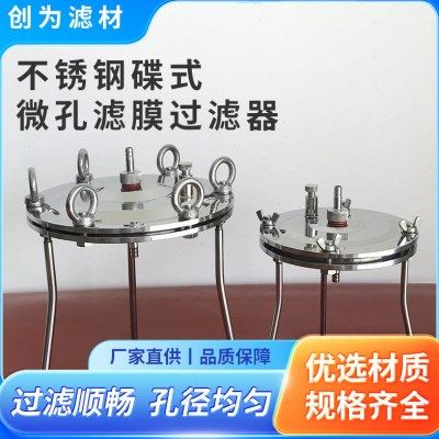 不锈钢碟式微孔滤膜过滤器平板层/双层实验室培养基膜过滤器,工业油品/胶粘/化学/实验室用品,过滤器,淘宝优惠券,粉丝福利购,淘宝优惠卷