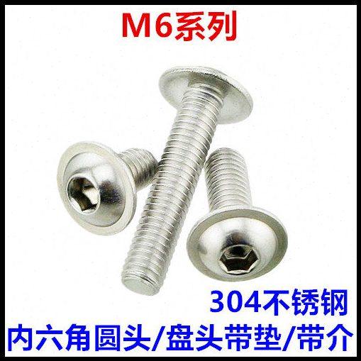 M6*10*12*16*20*25*30圆头内六角带垫螺丝钉304不锈钢盘头带介,五金/工具,螺钉,淘宝优惠券,粉丝福利购,淘宝优惠卷