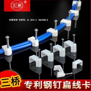 供应三桥牌水泥钢钉电线卡线夹线码线扣塑料线卡钢钉卡子扁678910