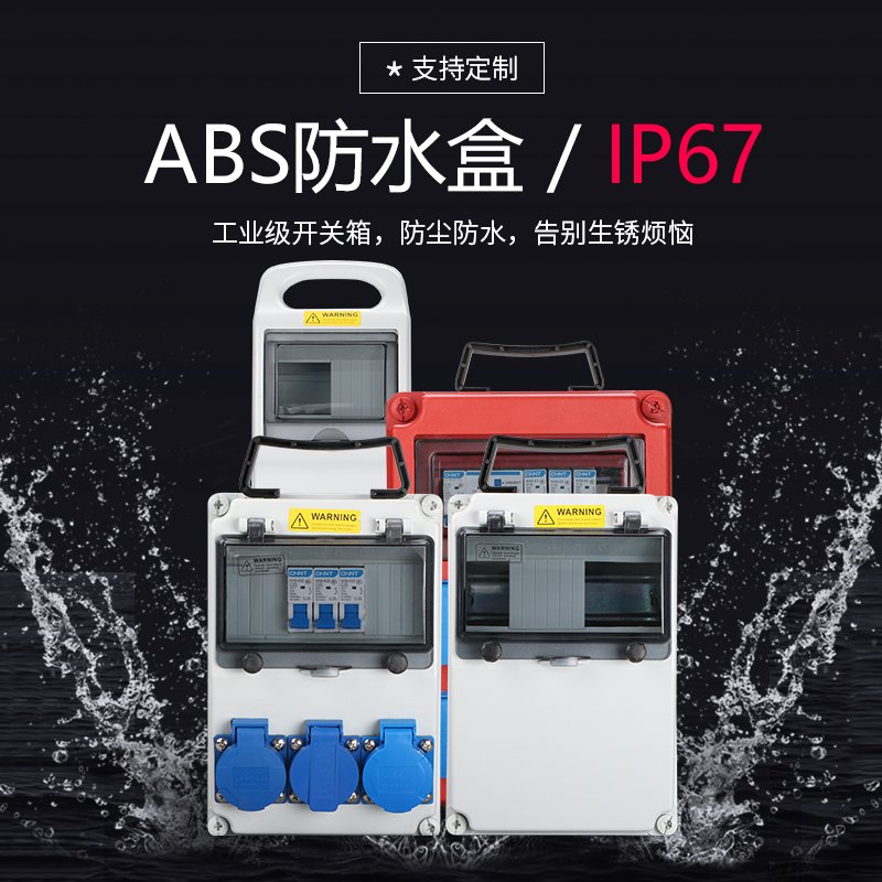 户外工业插座防水盒临p时配电箱工厂用检修箱手提式移动充电小电
