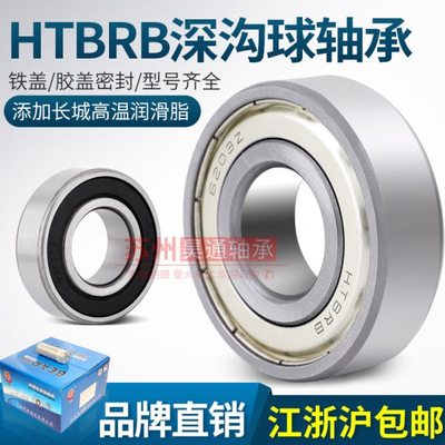 昊通电机轴承6411 6412 6413 6414 6415 6416 6417 6418  ZZ 2RS