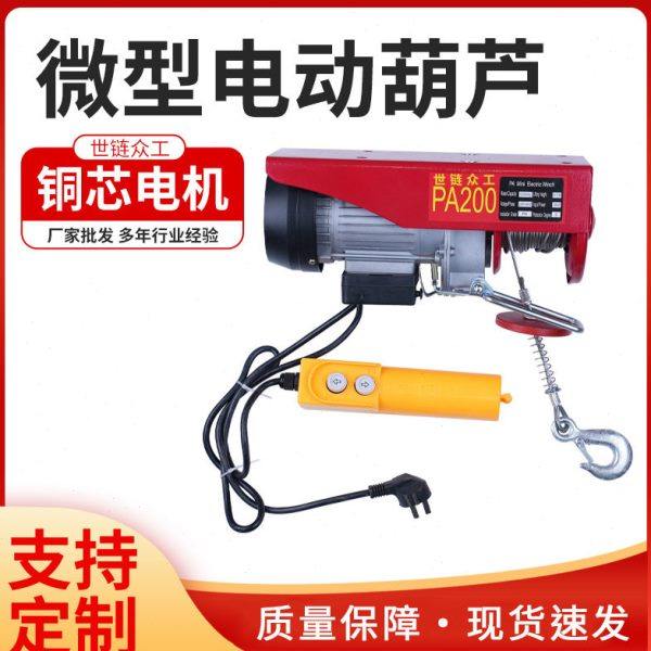 PA200微型电动葫芦 家用小型吊运机提升机 工地上砖起重电动葫芦,搬运/仓储/物流设备,起重葫芦,淘宝优惠券,粉丝福利购,淘宝优惠卷