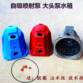 自吸喷射泵头水箱连接铸铁高扬程JET增压泵壳高加压大头水泵配件