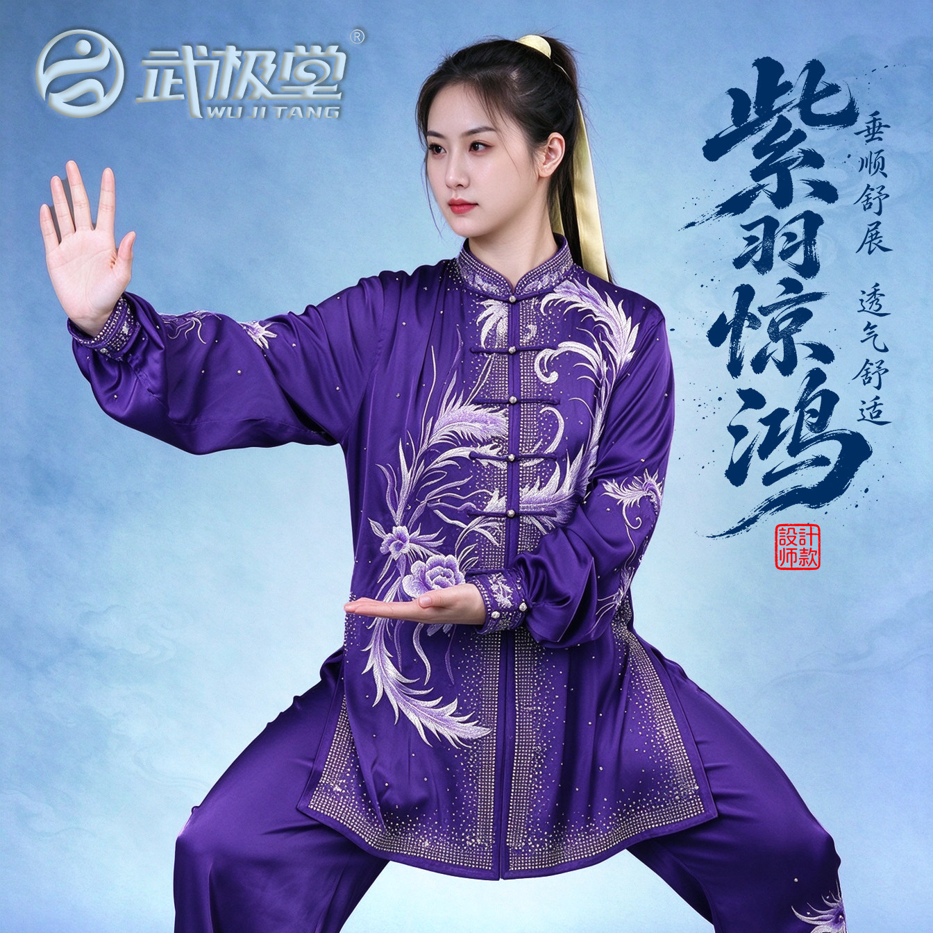 武极堂太极服女夏春秋紫羽表演服